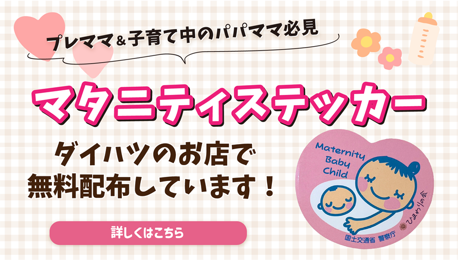 マタニティステッカー無料配布しています